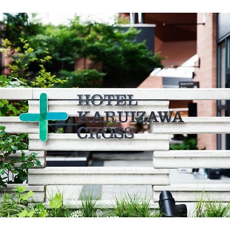 Hotel Karuizawa Cross - Vacation Stay 56456V Exteriér fotografie